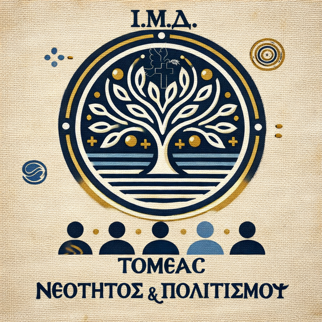 Λογότυπο Τομέα Νεότητος και Πολιτισμού